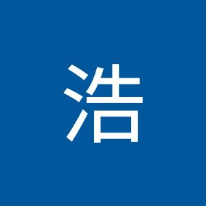 米谷浩