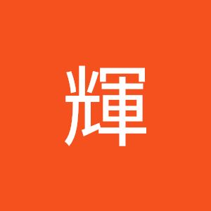 田中輝