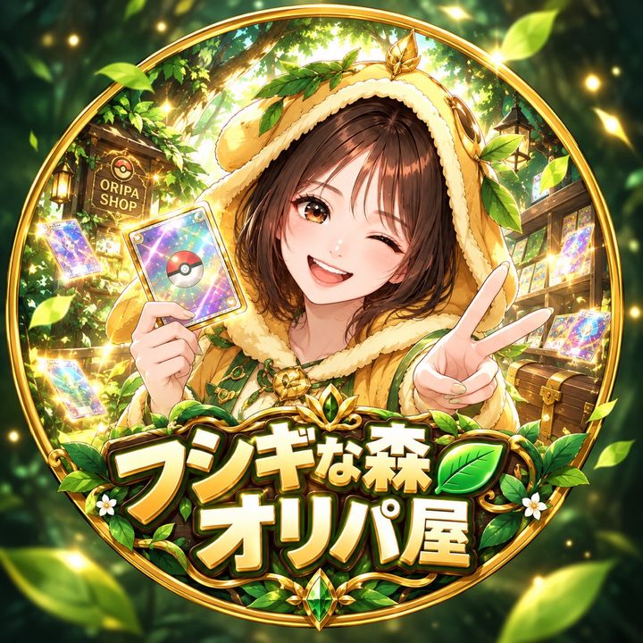 フシギな森🍃オリパ屋
