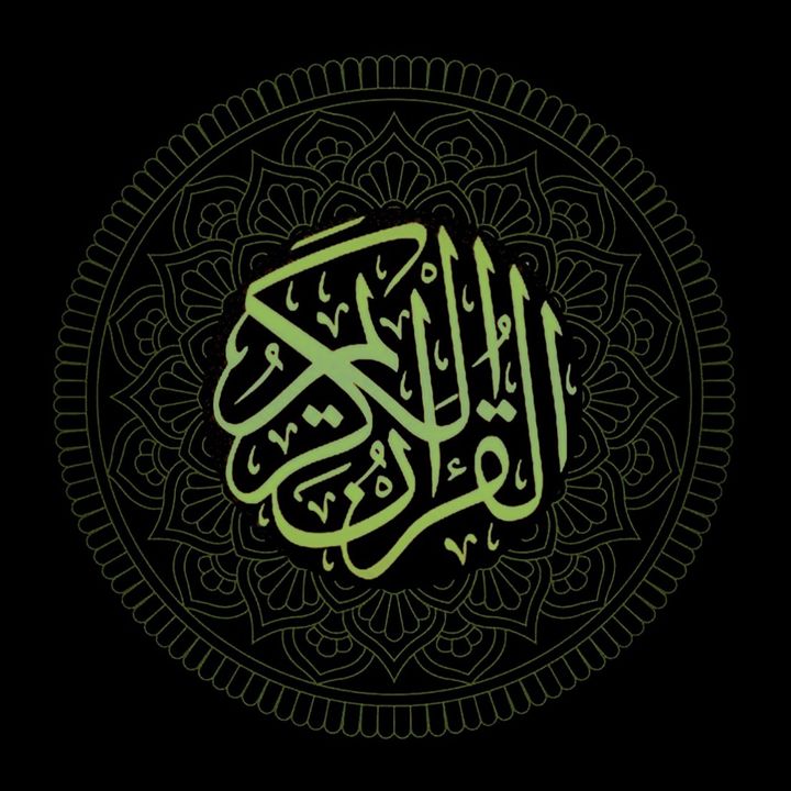 قــُراَن || Quran