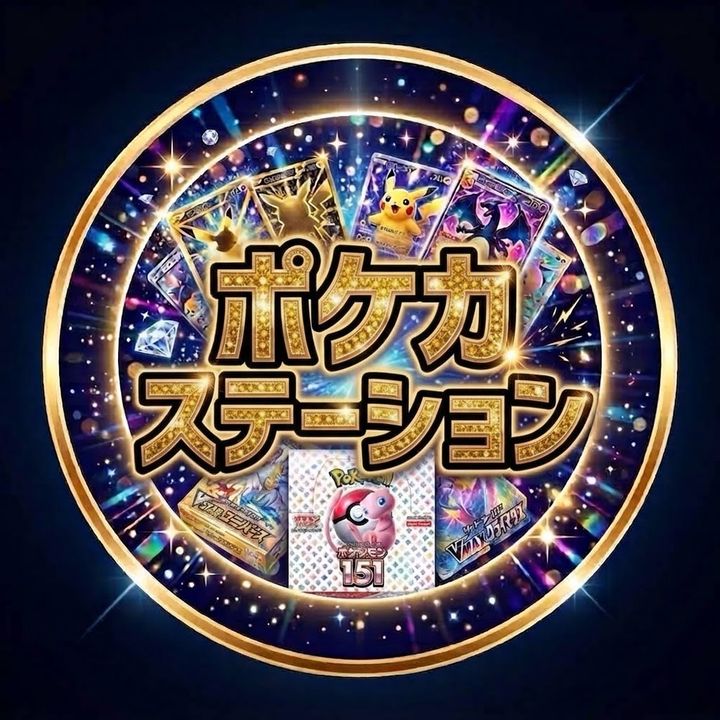 ポケカステーション