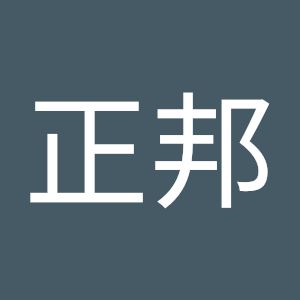 松浦正邦