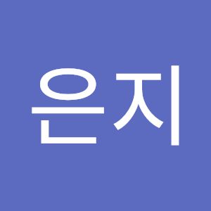 이은지