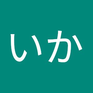 からすいか