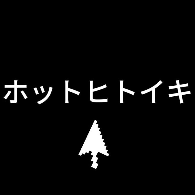 偉人達の生い立ち