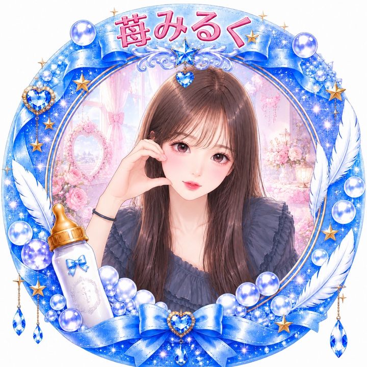 苺 みるく🍓🍼