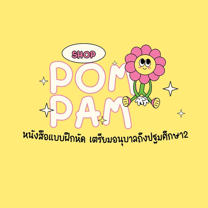 แม่แป๋มจัดให้📚📚