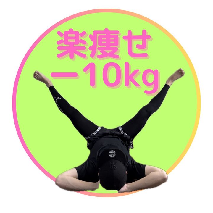 ゆう|−10キロ痩せ宅トレ会社員