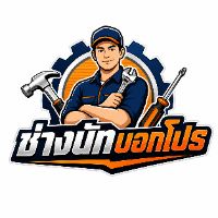 ช่างนัทบอกโปร