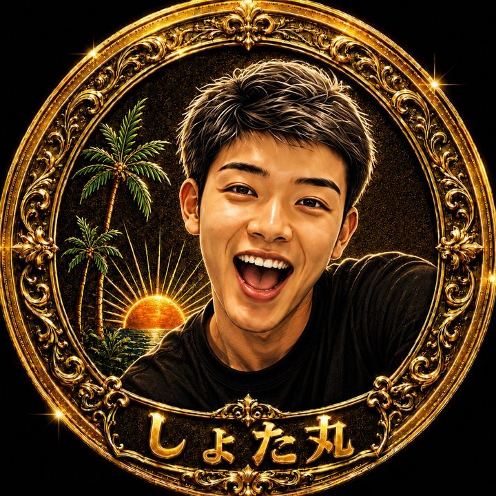 しょた丸⚾️💨九州男児