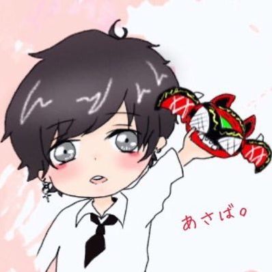 あさば。