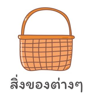 ม่วนคัก