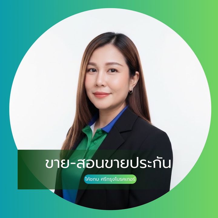 โค้ชกบสอนขายประกัน