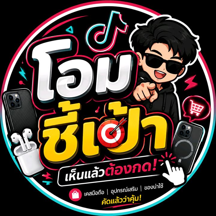 โอมชี้เป้า