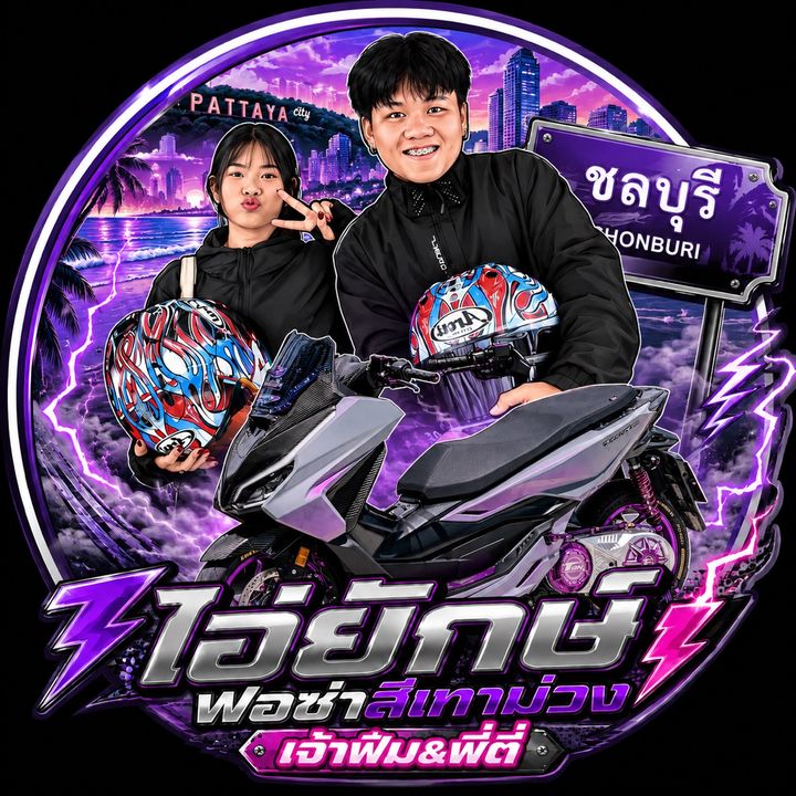 ไอ่ยักษ์ฟอซ่าสีเทาม่วง🤍💜