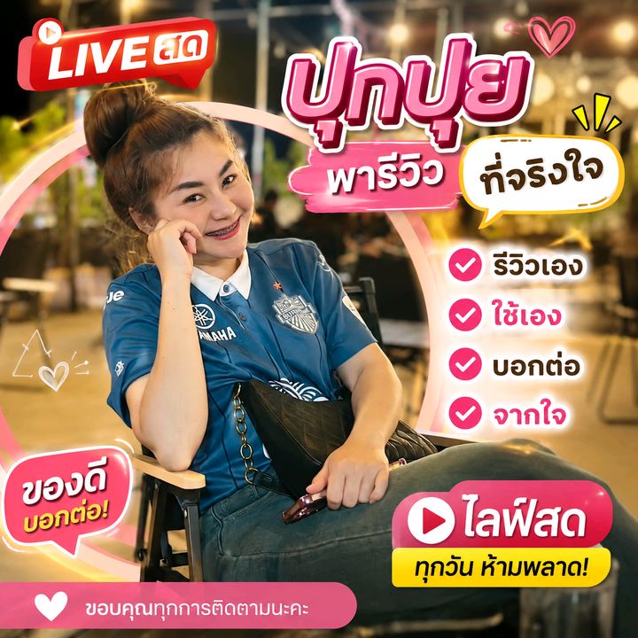 ปุกปุยพารีวิวที่จริงใจ❤️