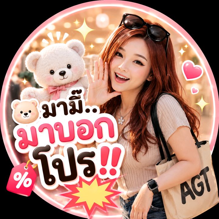 👀มามี๊...มาบอกโปร‼️💥