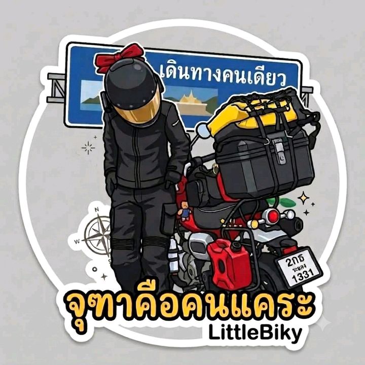 จุฑาคือคนแคระ