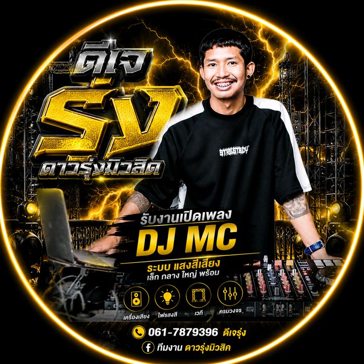 ░▒▓█ DJ รุ่ง สามส่วน  █▓▒░