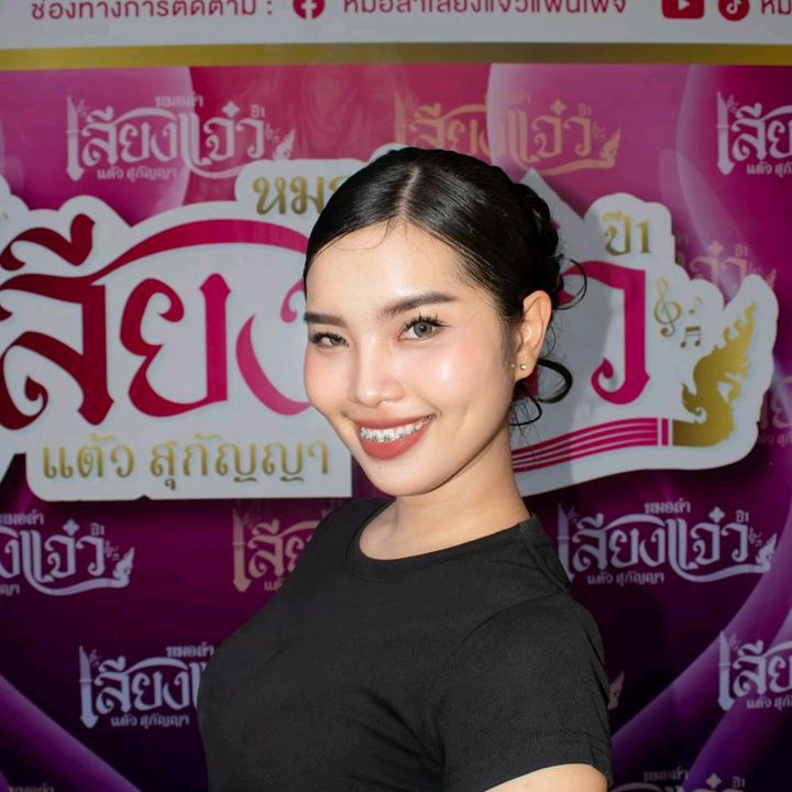 มายด์ สวรรยาหมอลำเสียงแจ๋ว