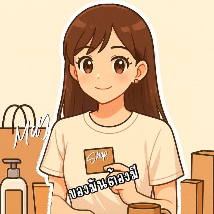 ของมันต้องมี