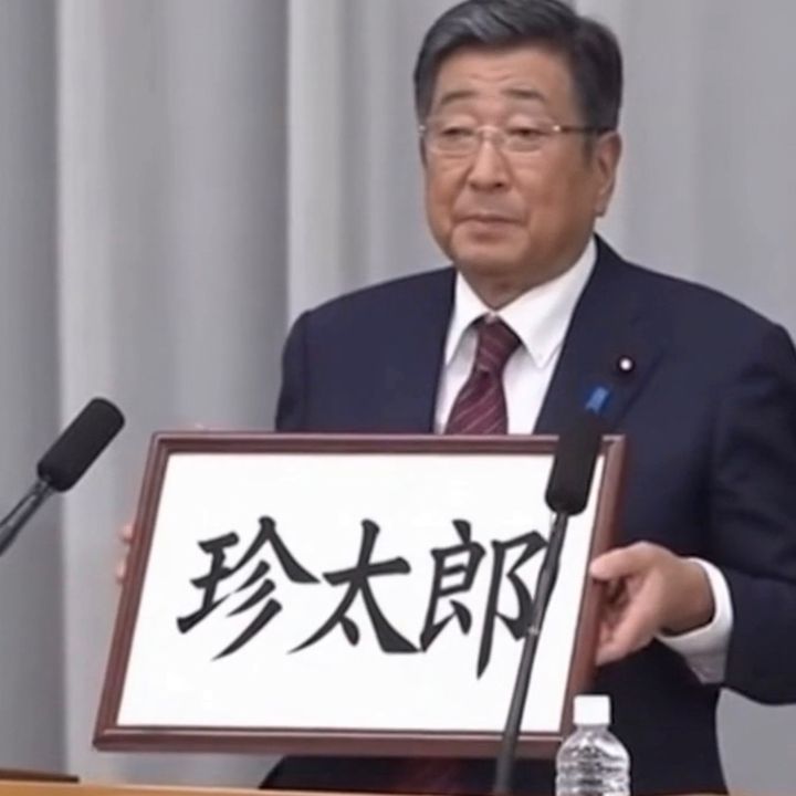 山岡家珍太郎akaカスハラニキ