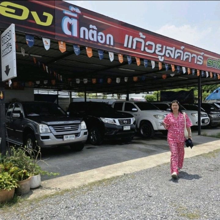 รถมือสองเจ้านุ๊ก แก้วยูสด์คาร์