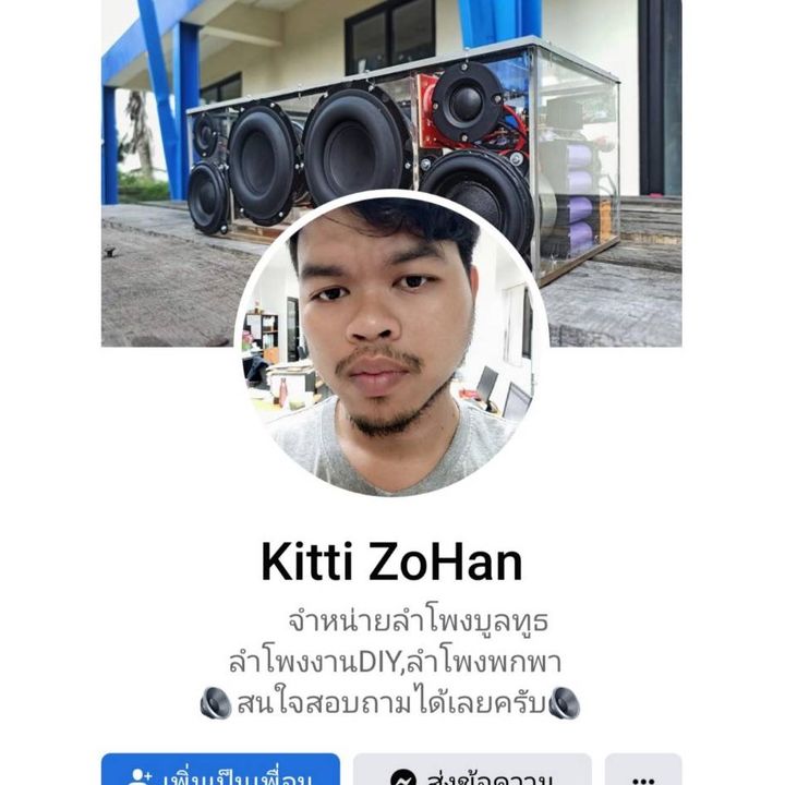 ลำโพงบูลทูธbyKittipong