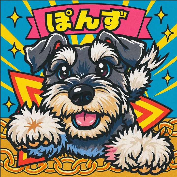 ぽんず